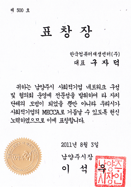 Commendation from the Mayor of Namyangju