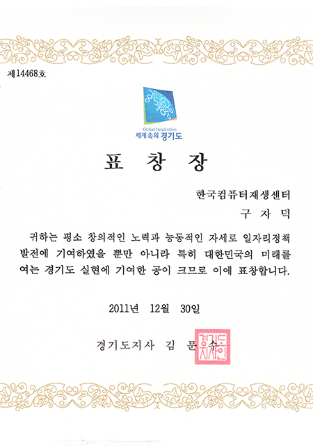 Commendation from Governor of Gyeonggi-do